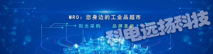 為什么選擇MRO工業(yè)品采購服務(wù)（如何保證MRO工業(yè)品采購服務(wù)的質(zhì)量和價(jià)格）